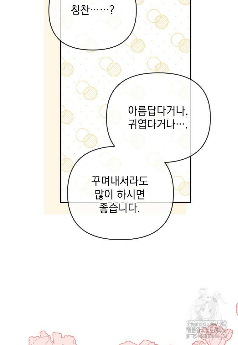 흑막과 사귄다니 오해인데요 18화 33