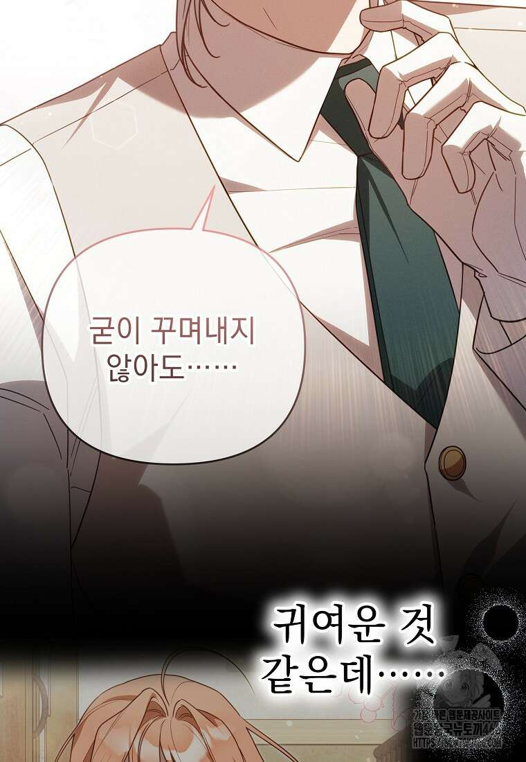 흑막과 사귄다니 오해인데요 18화 35