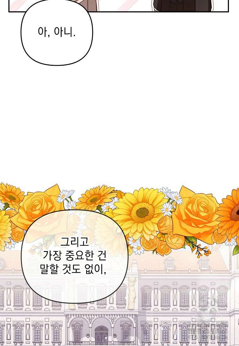 흑막과 사귄다니 오해인데요 18화 38