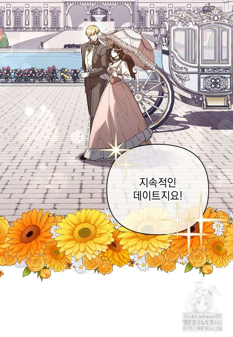 흑막과 사귄다니 오해인데요 18화 39