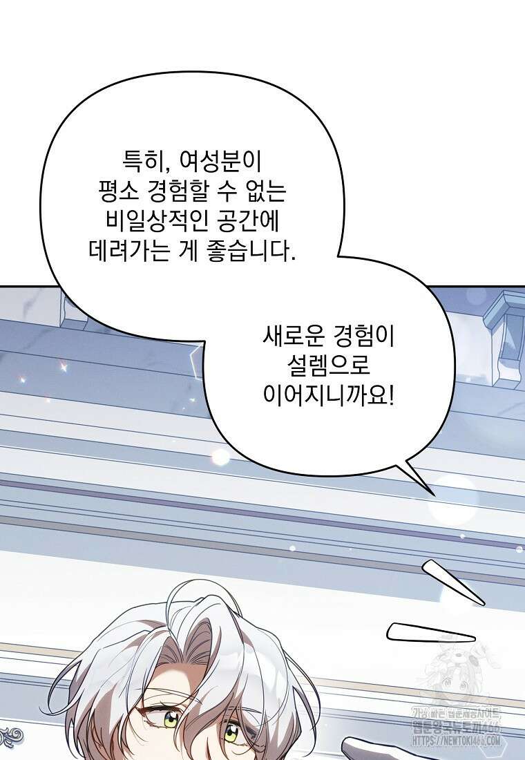 흑막과 사귄다니 오해인데요 18화 40
