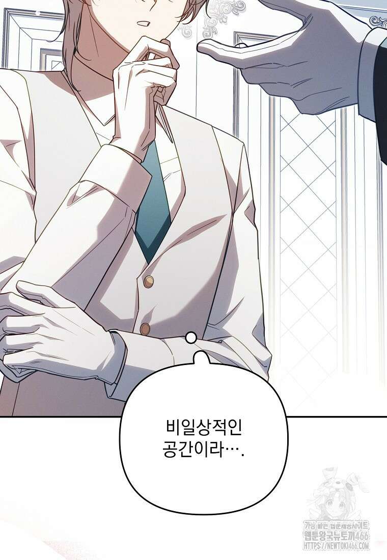 흑막과 사귄다니 오해인데요 18화 41