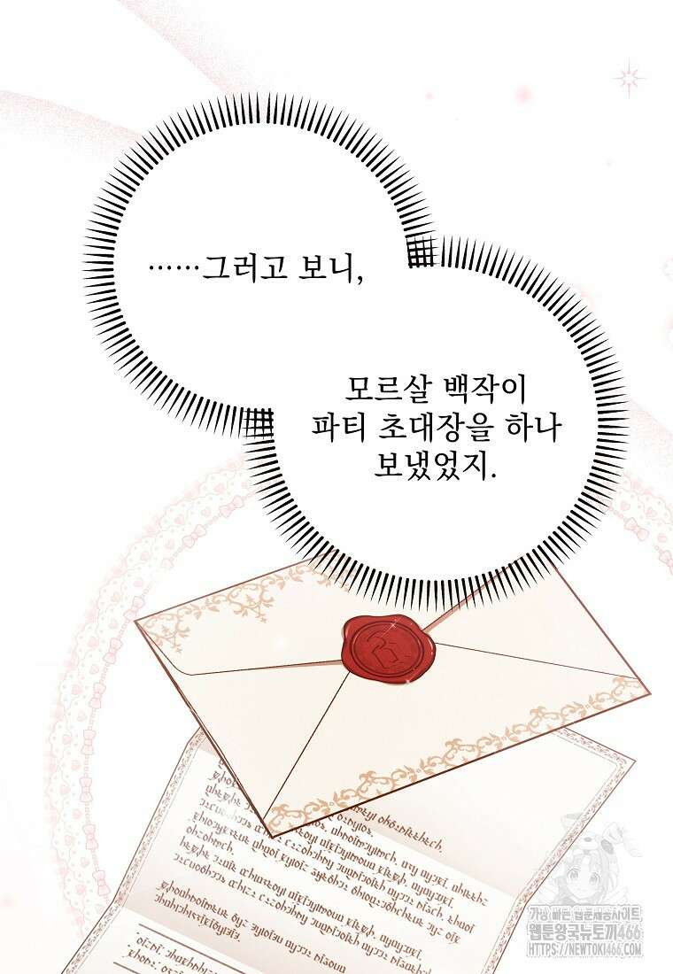 흑막과 사귄다니 오해인데요 18화 42