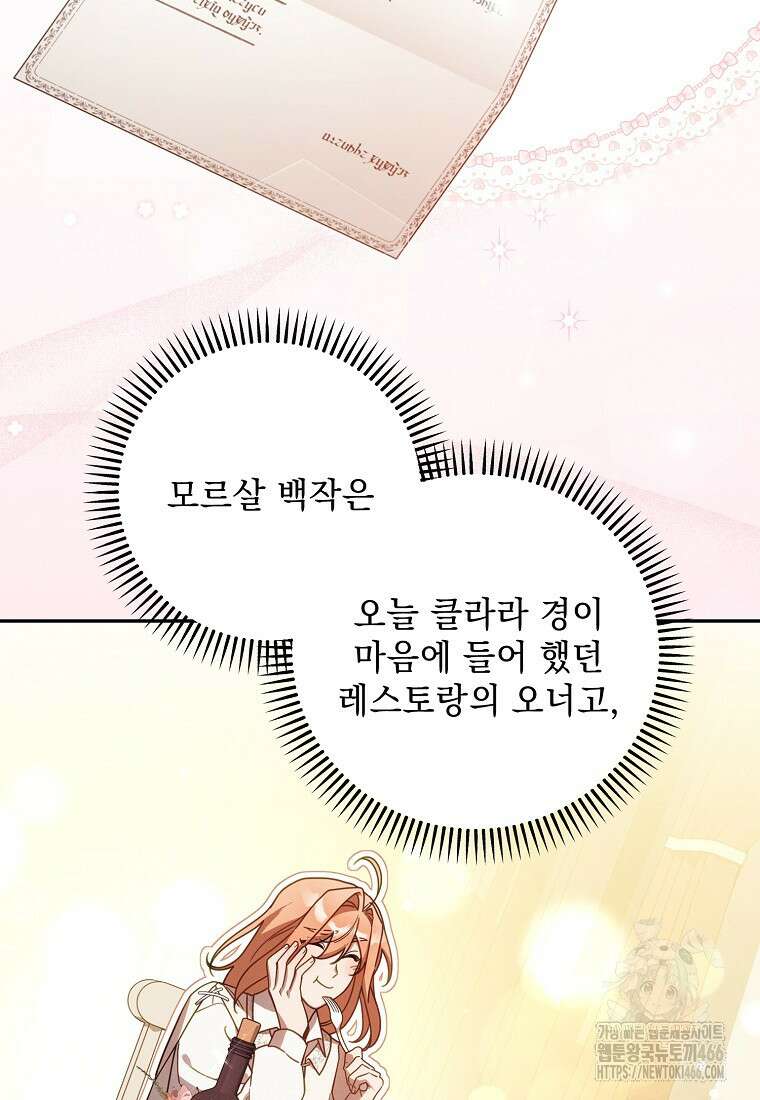 흑막과 사귄다니 오해인데요 18화 43