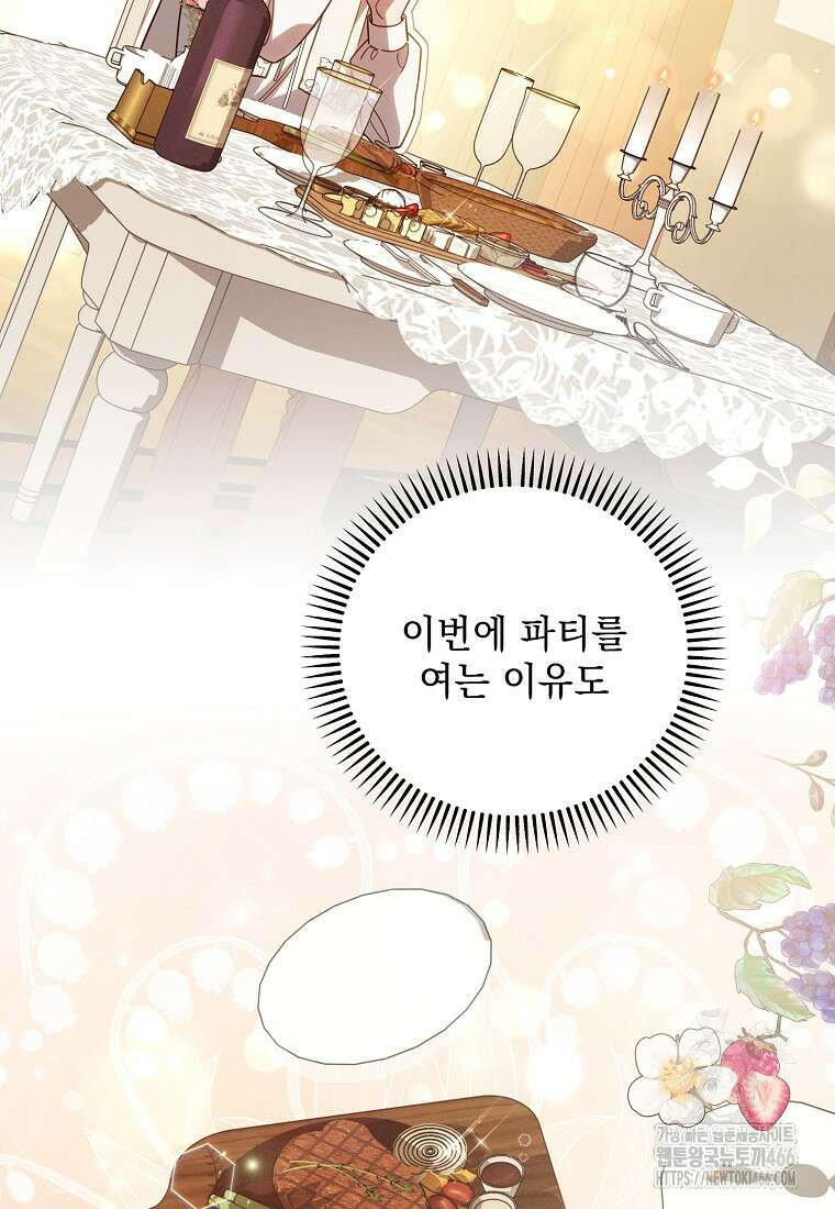 흑막과 사귄다니 오해인데요 18화 44
