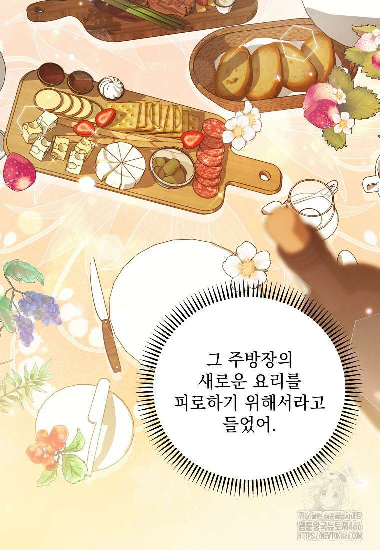흑막과 사귄다니 오해인데요 18화 45