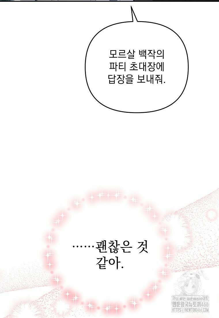 흑막과 사귄다니 오해인데요 18화 47