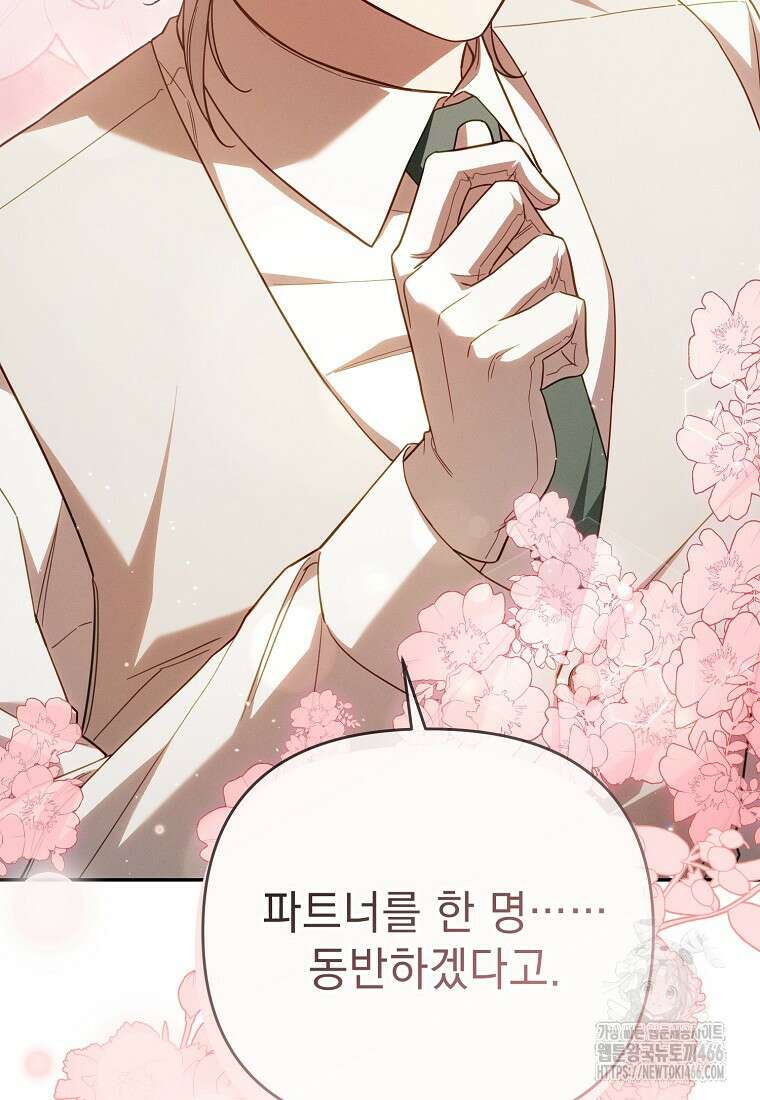 흑막과 사귄다니 오해인데요 18화 49