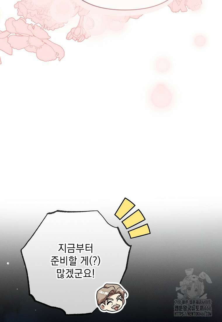 흑막과 사귄다니 오해인데요 18화 50