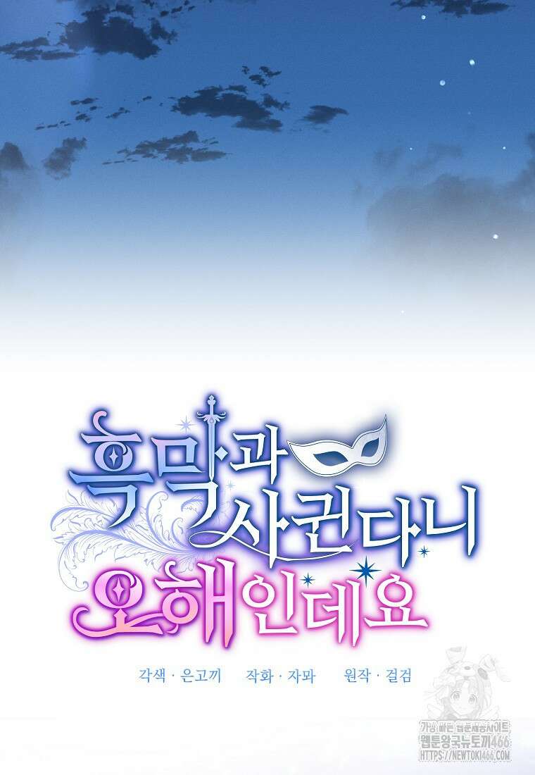 흑막과 사귄다니 오해인데요 18화 52