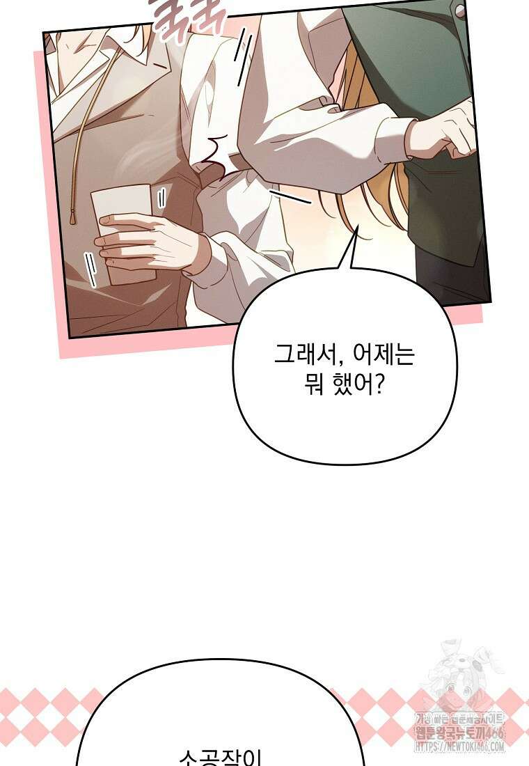 흑막과 사귄다니 오해인데요 18화 59