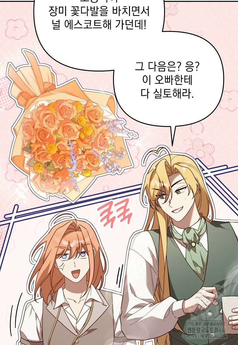 흑막과 사귄다니 오해인데요 18화 60