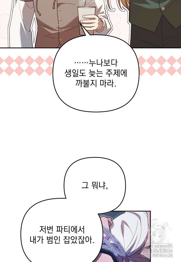 흑막과 사귄다니 오해인데요 18화 61