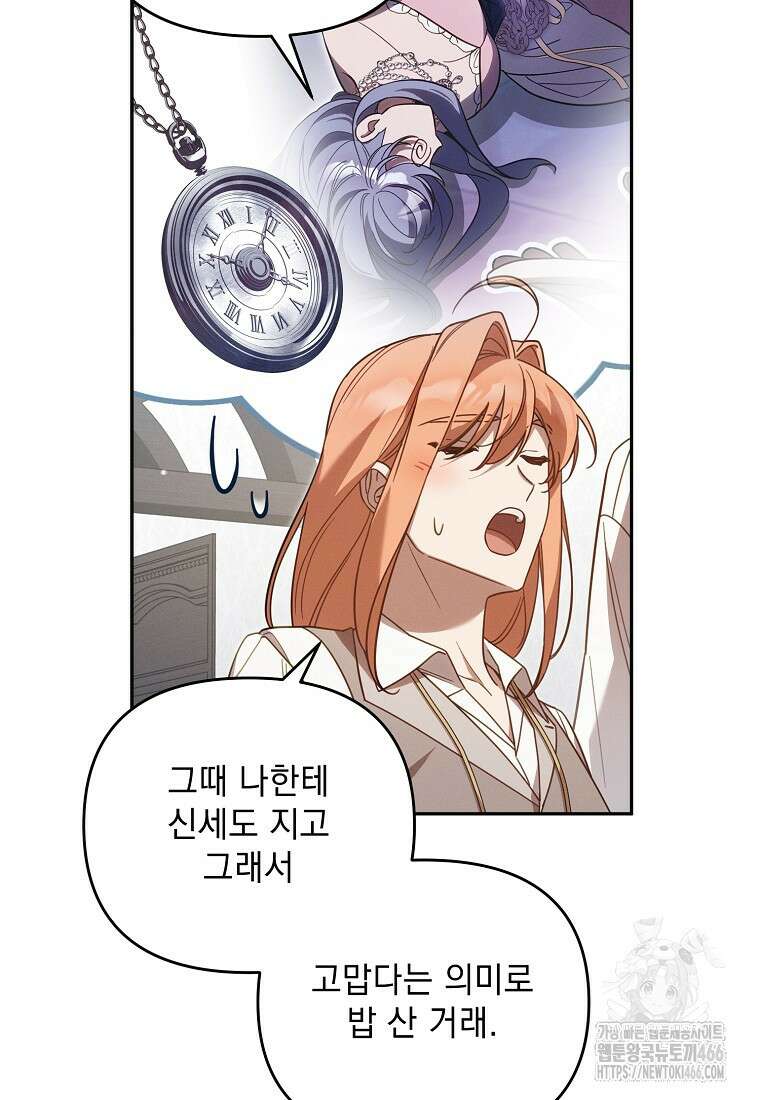 흑막과 사귄다니 오해인데요 18화 62