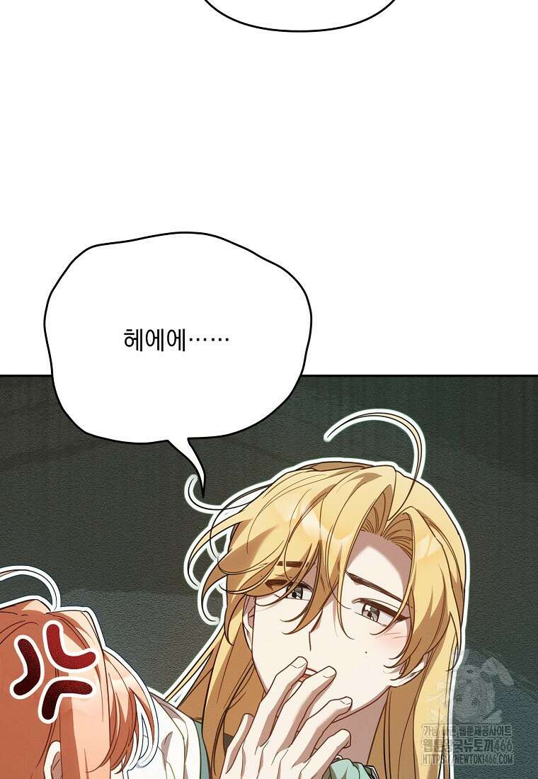 흑막과 사귄다니 오해인데요 18화 63