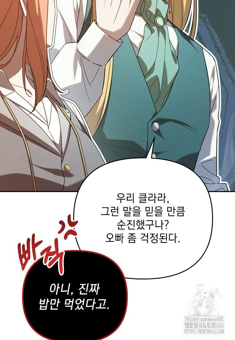 흑막과 사귄다니 오해인데요 18화 64