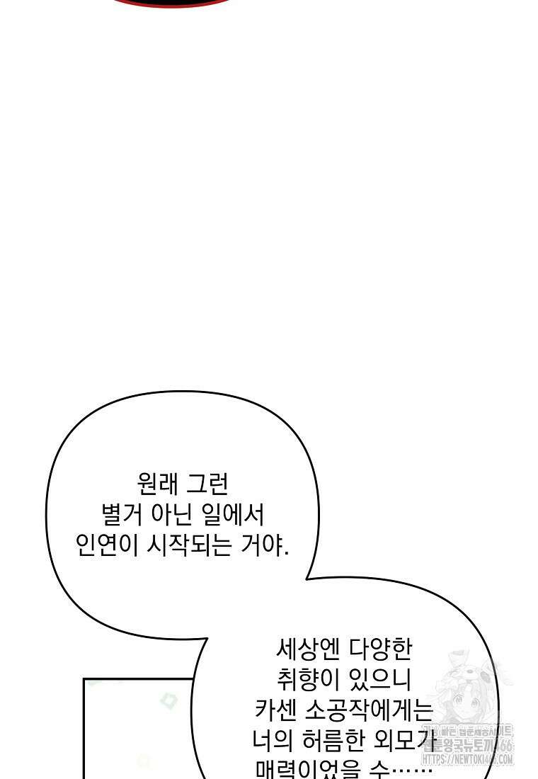 흑막과 사귄다니 오해인데요 18화 65