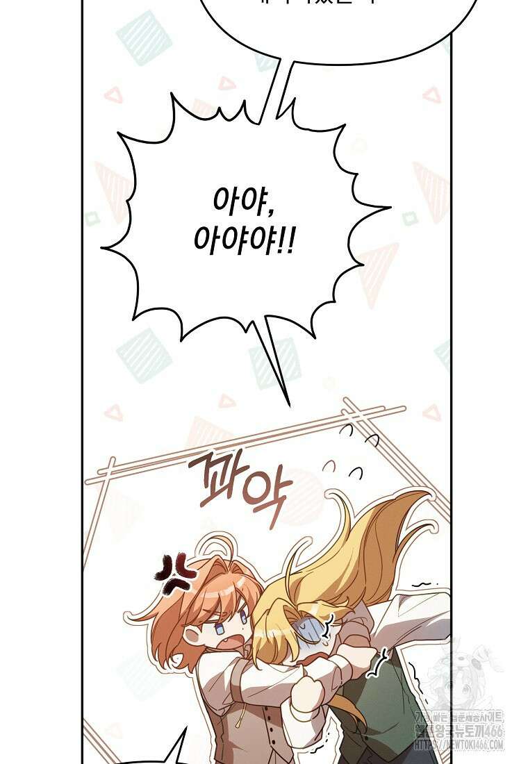 흑막과 사귄다니 오해인데요 18화 66