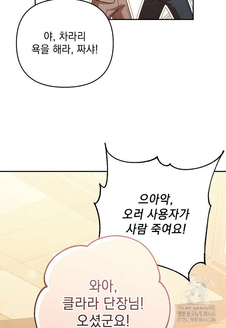 흑막과 사귄다니 오해인데요 18화 67