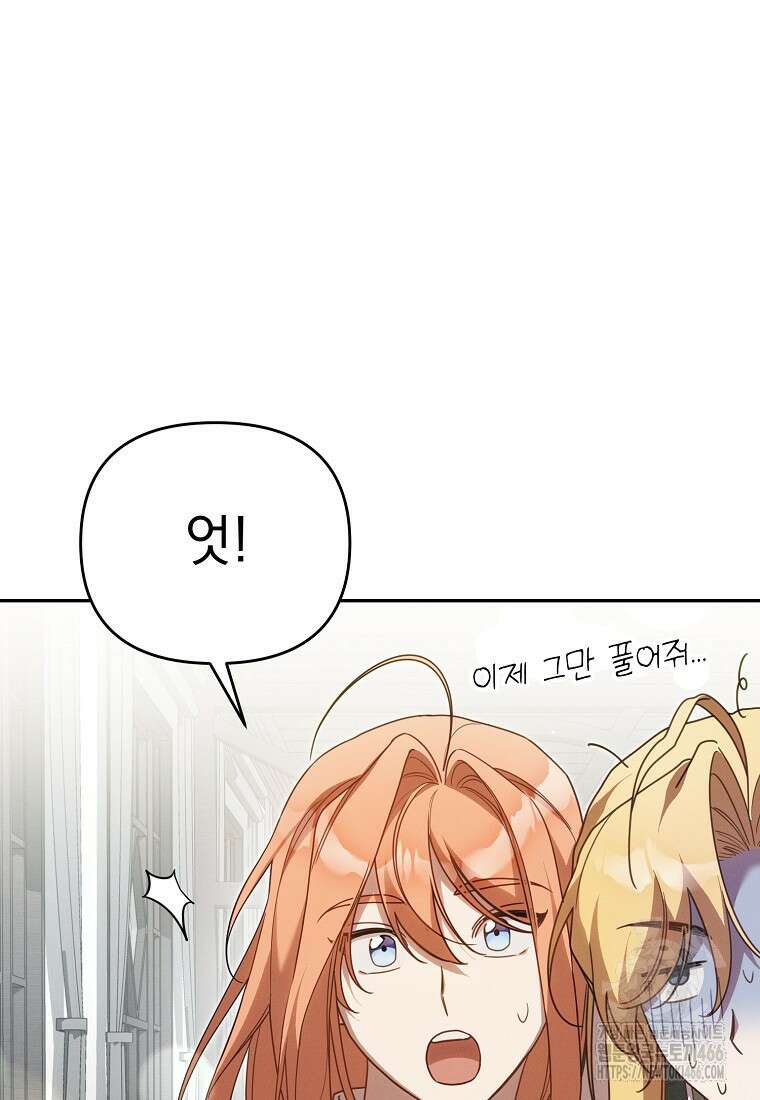 흑막과 사귄다니 오해인데요 18화 71