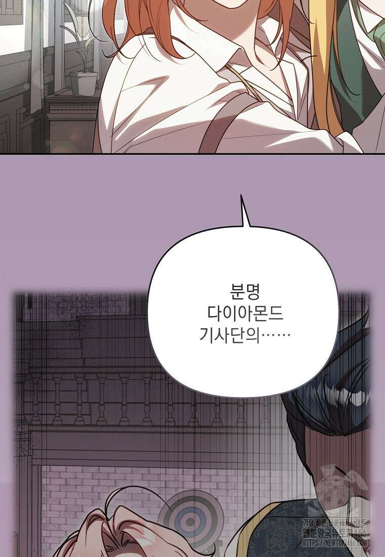 흑막과 사귄다니 오해인데요 18화 72