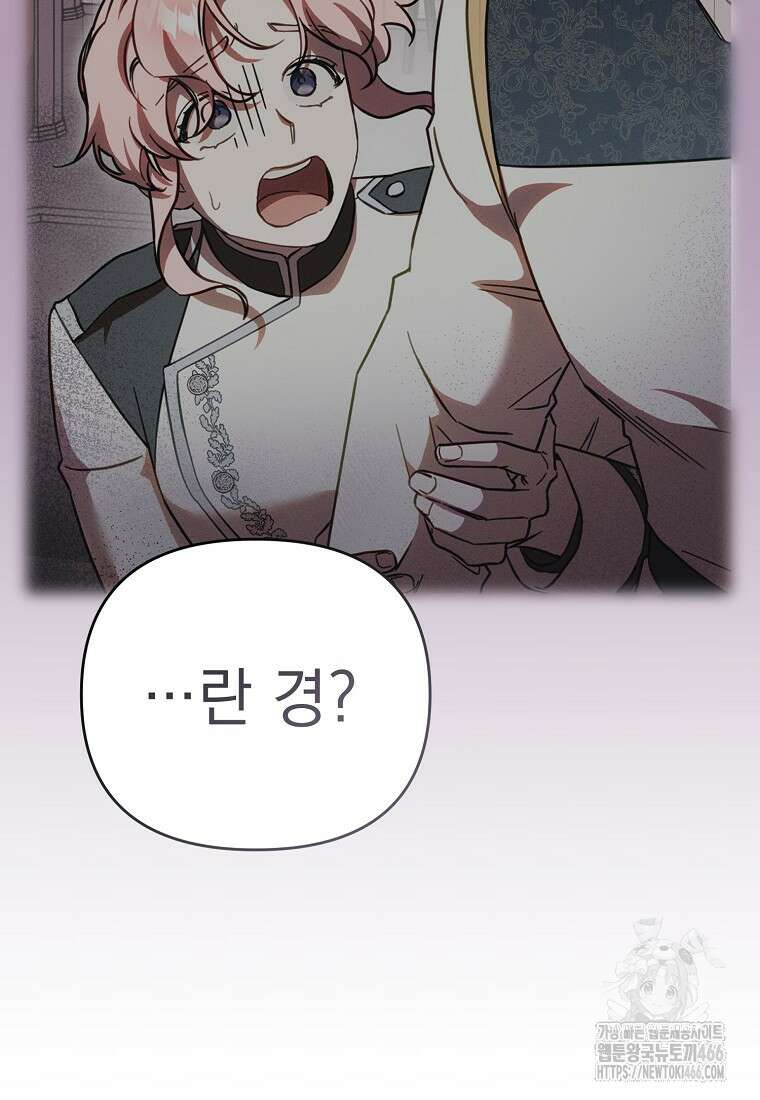 흑막과 사귄다니 오해인데요 18화 73