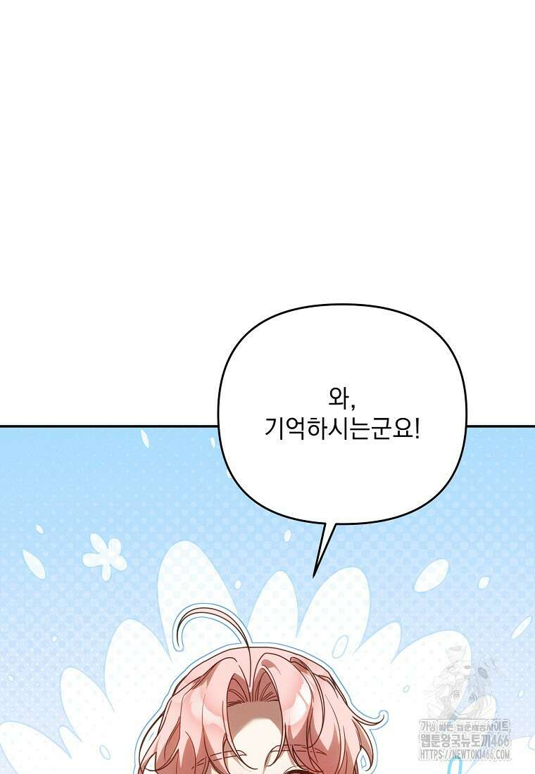 흑막과 사귄다니 오해인데요 18화 74