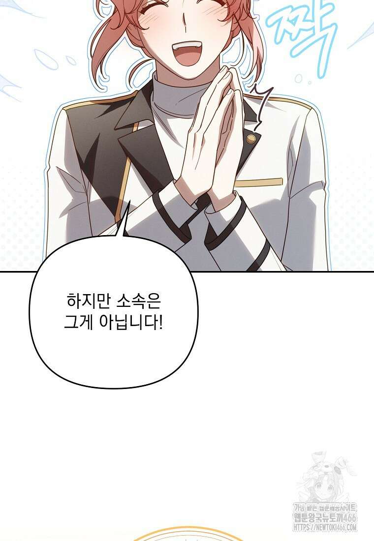 흑막과 사귄다니 오해인데요 18화 75