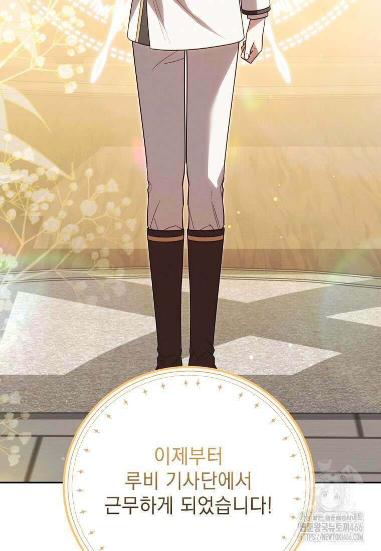 흑막과 사귄다니 오해인데요 18화 77