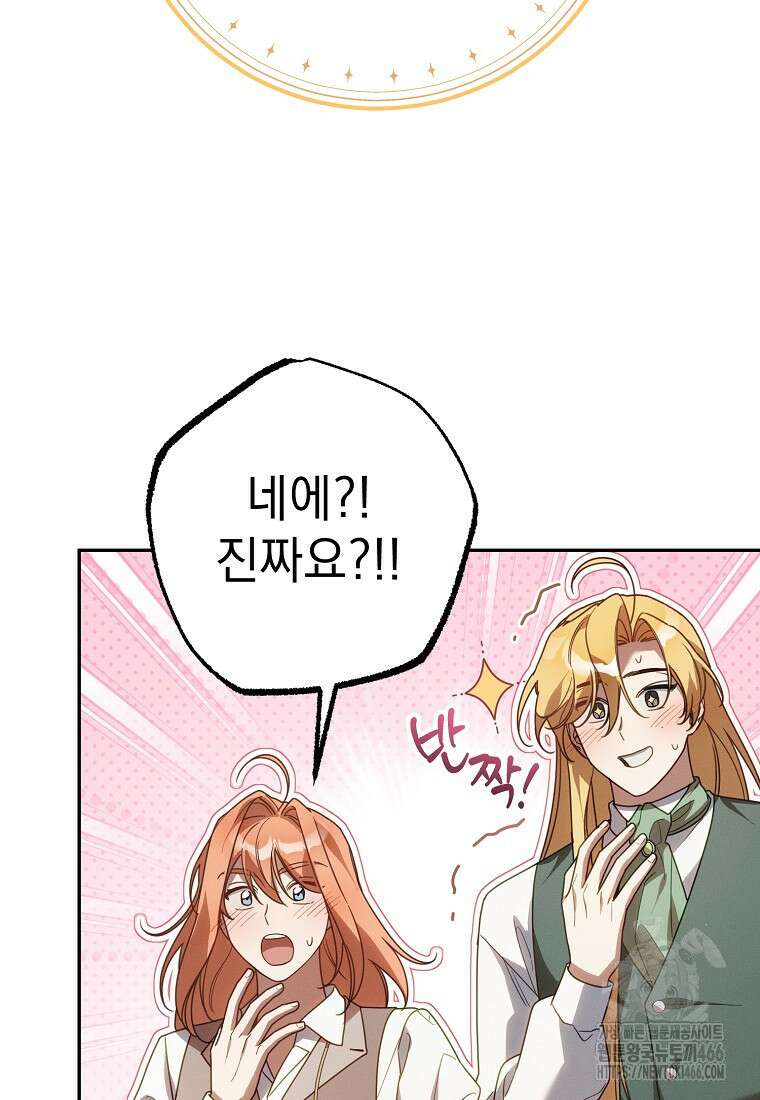 흑막과 사귄다니 오해인데요 18화 78