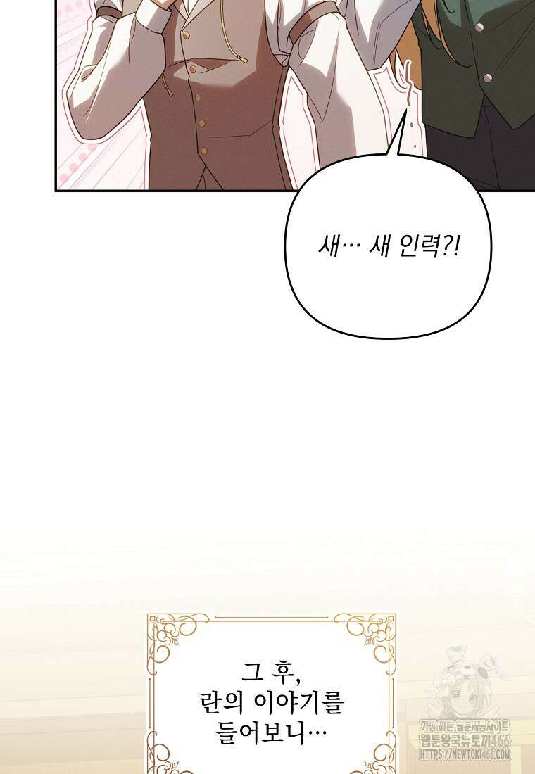 흑막과 사귄다니 오해인데요 18화 79