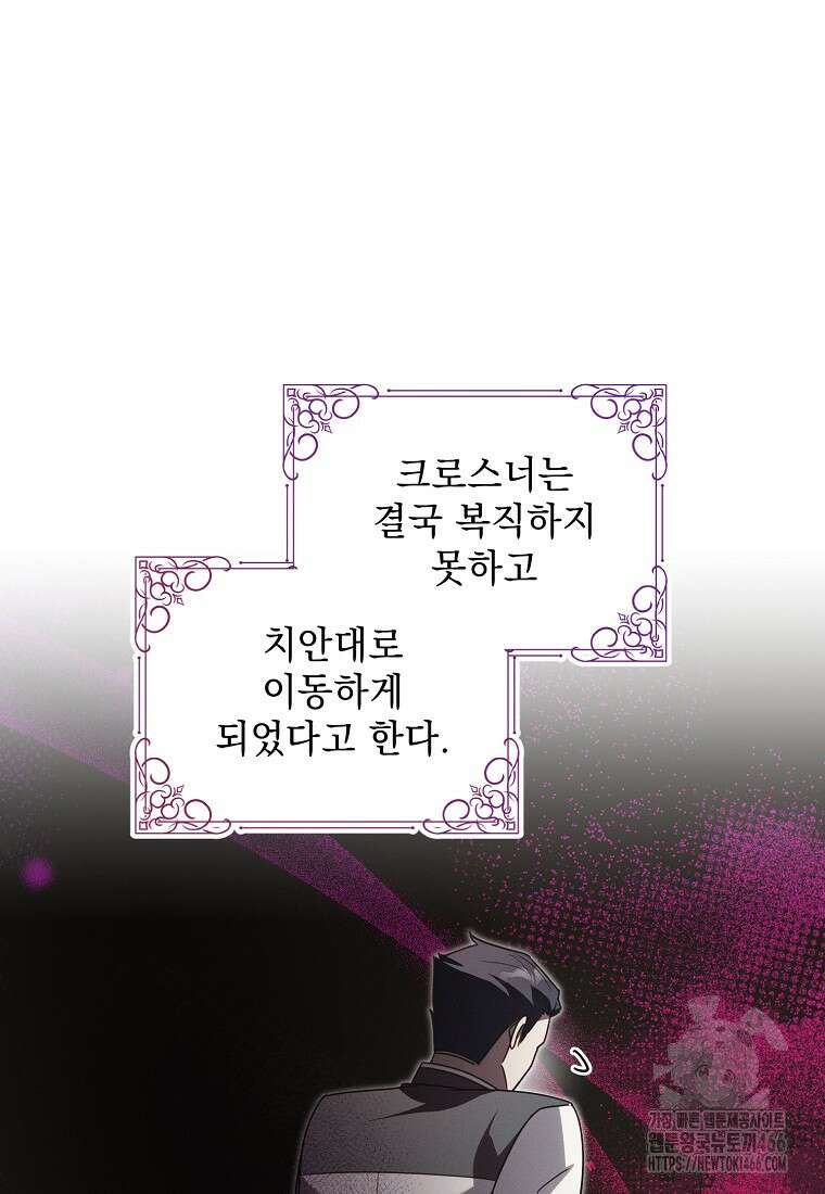 흑막과 사귄다니 오해인데요 18화 81
