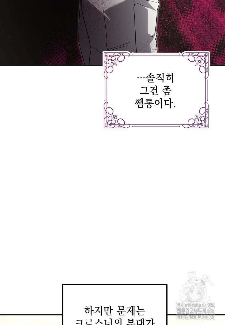 흑막과 사귄다니 오해인데요 18화 82