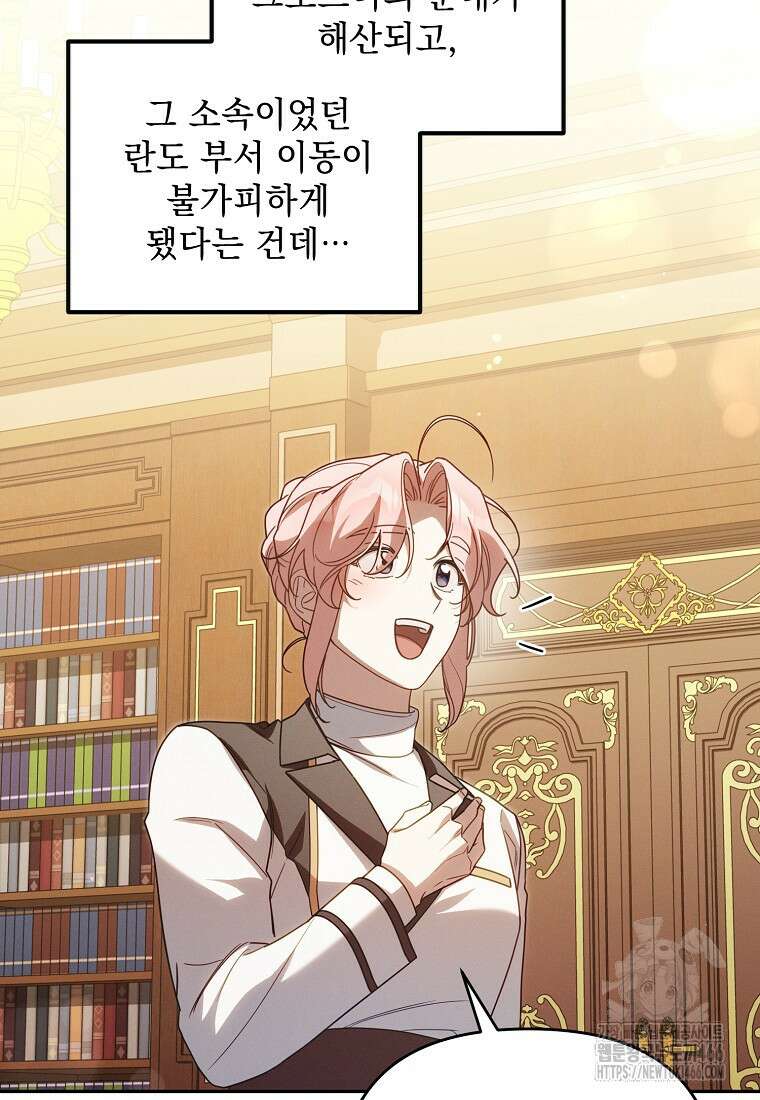 흑막과 사귄다니 오해인데요 18화 83