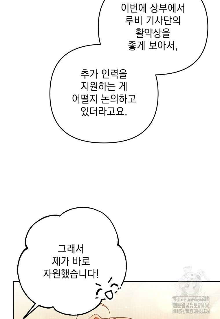 흑막과 사귄다니 오해인데요 18화 84