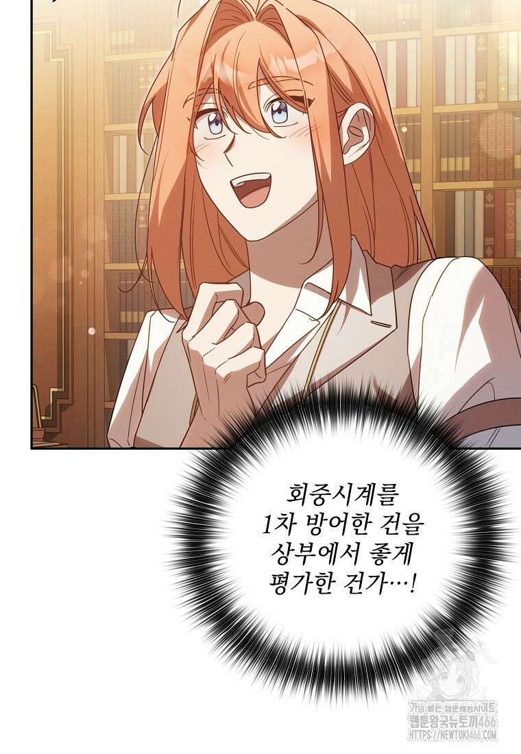 흑막과 사귄다니 오해인데요 18화 85