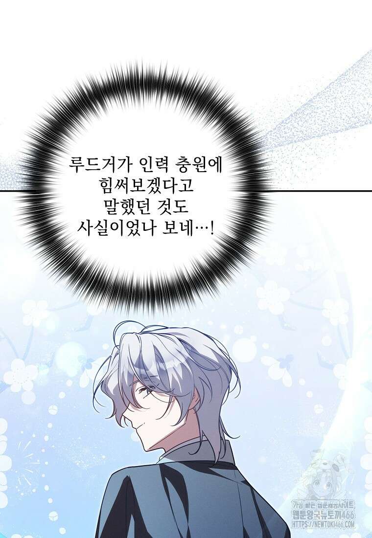 흑막과 사귄다니 오해인데요 18화 86