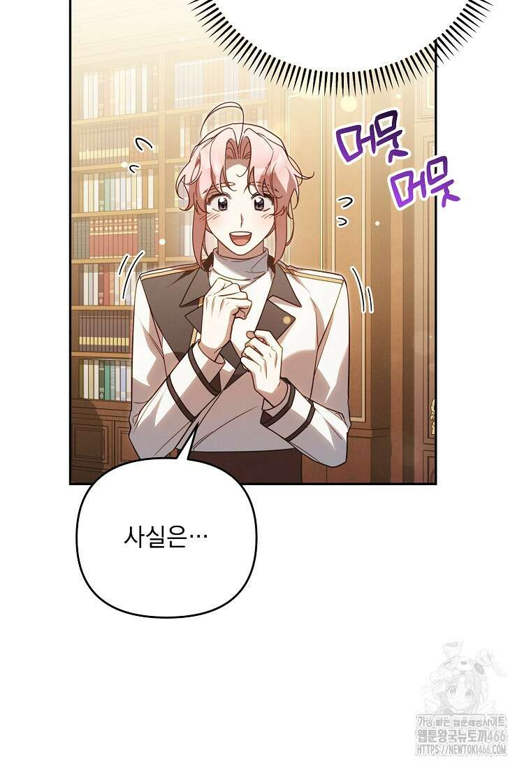 흑막과 사귄다니 오해인데요 18화 88