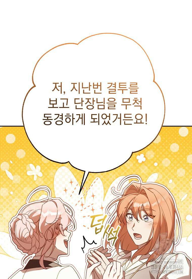 흑막과 사귄다니 오해인데요 18화 89