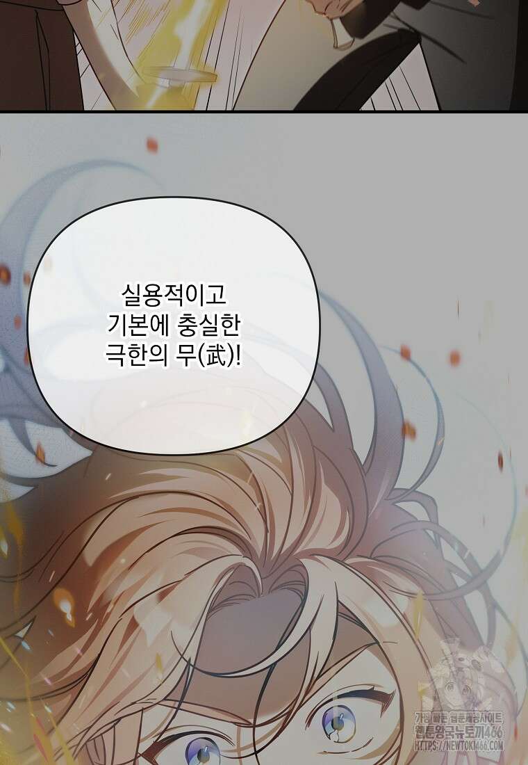 흑막과 사귄다니 오해인데요 18화 92