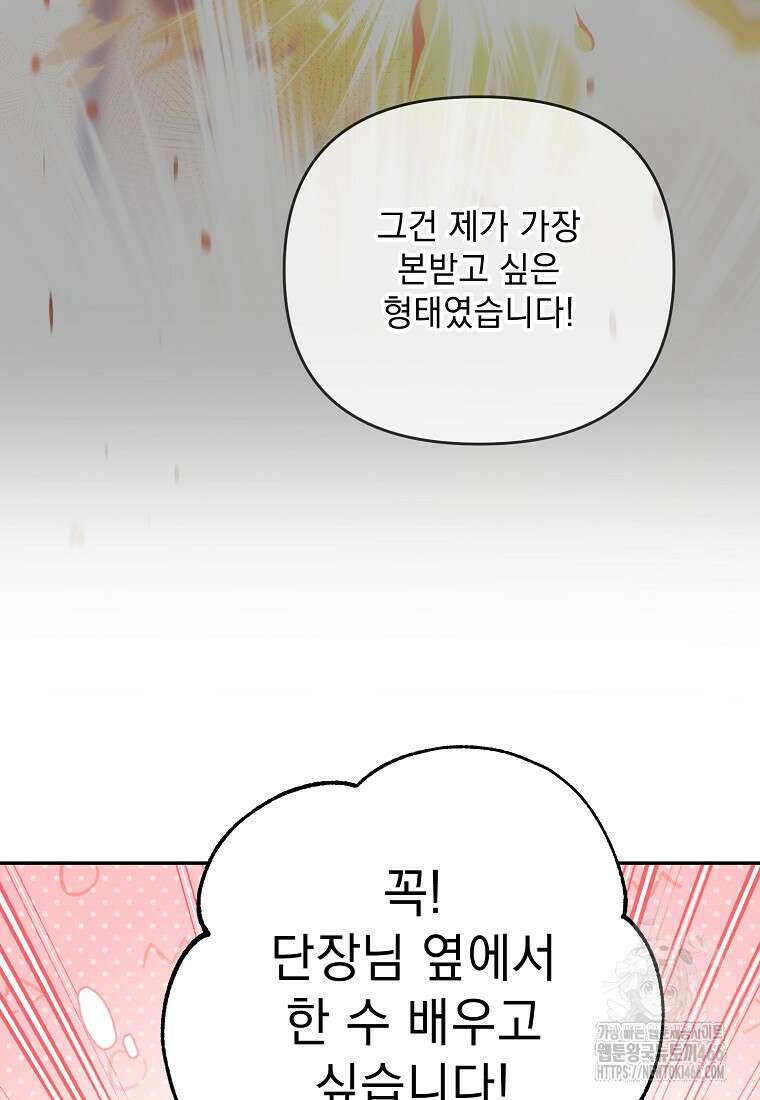 흑막과 사귄다니 오해인데요 18화 94