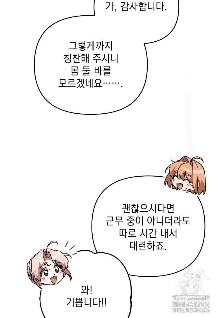 흑막과 사귄다니 오해인데요 18화 96