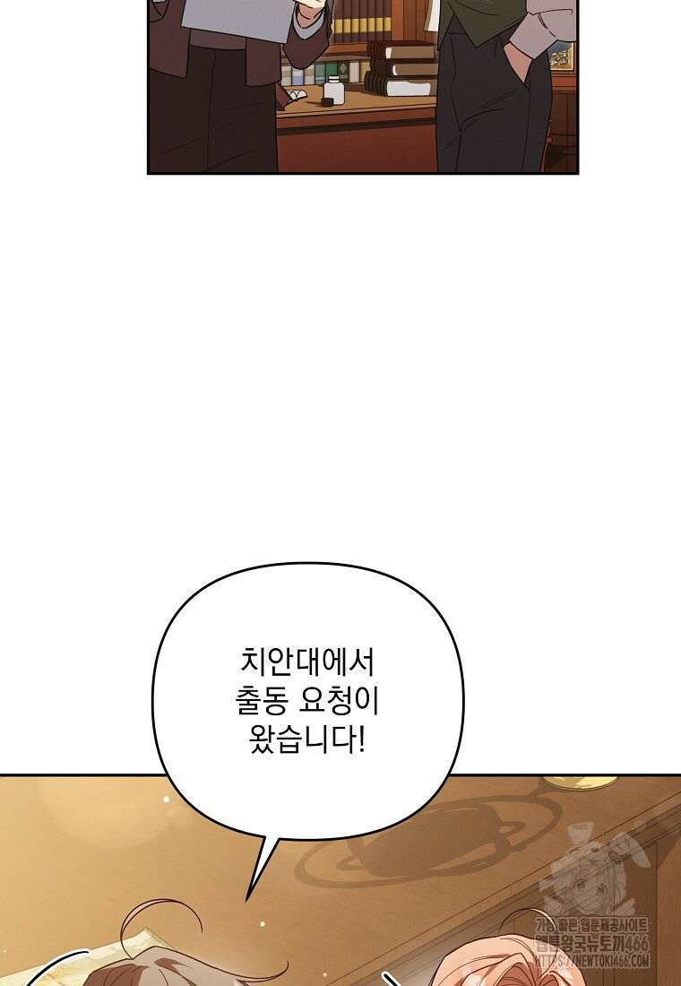 흑막과 사귄다니 오해인데요 18화 98