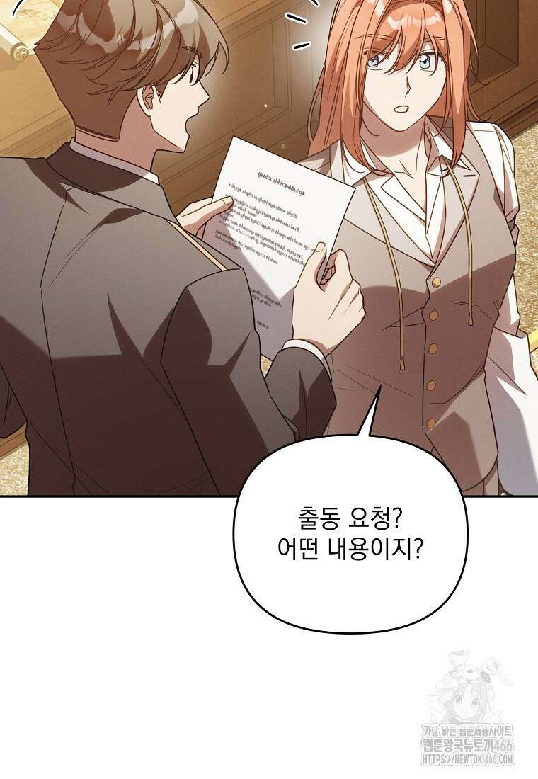 흑막과 사귄다니 오해인데요 18화 99