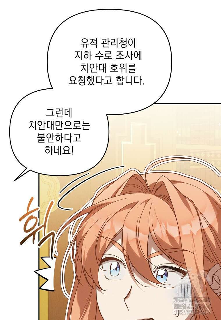 흑막과 사귄다니 오해인데요 18화 100