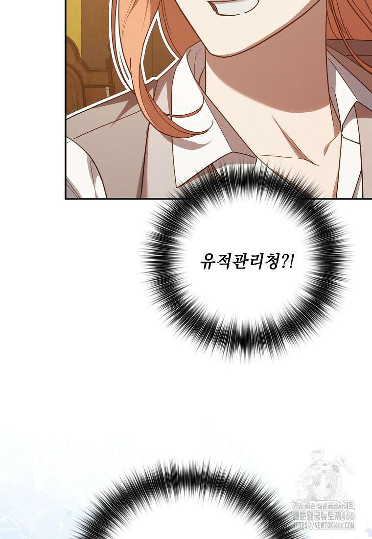흑막과 사귄다니 오해인데요 18화 101
