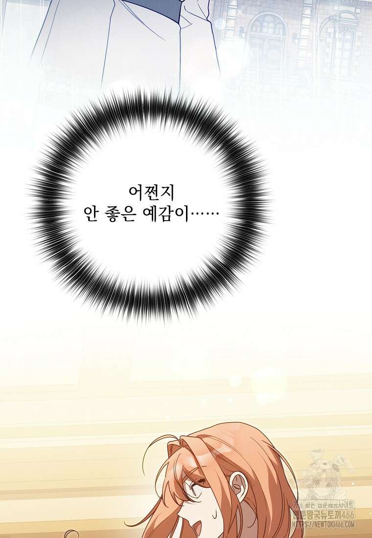 흑막과 사귄다니 오해인데요 18화 103
