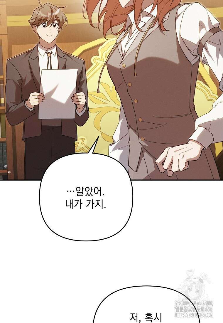 흑막과 사귄다니 오해인데요 18화 104