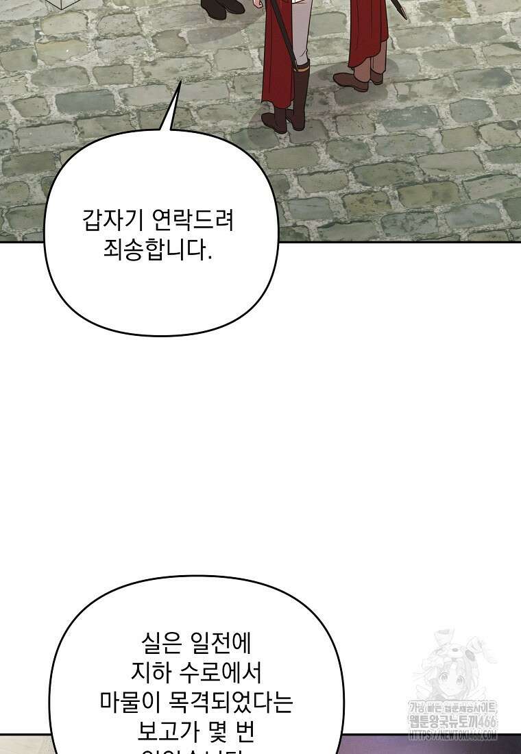 흑막과 사귄다니 오해인데요 18화 108
