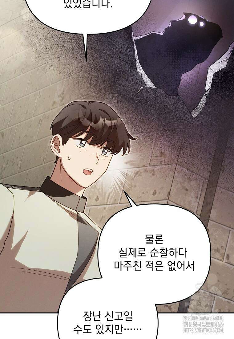 흑막과 사귄다니 오해인데요 18화 109